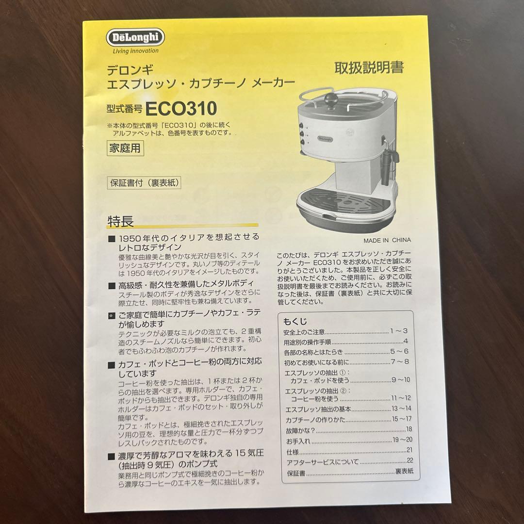 デロンギ　青いエスプレッソマシン　ECO310