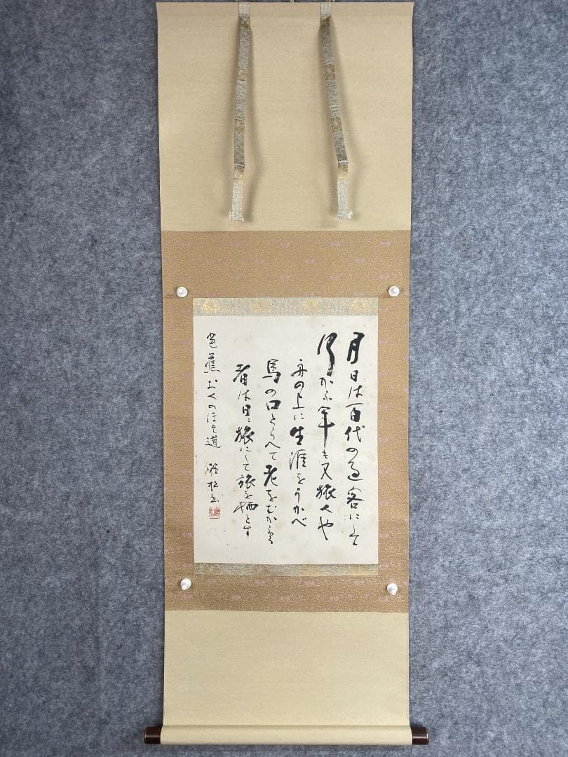 木*風様 金子聴松『奥の細道』松尾芭蕉の紀行及び俳諧 金子亭師事 創玄会最高顧問