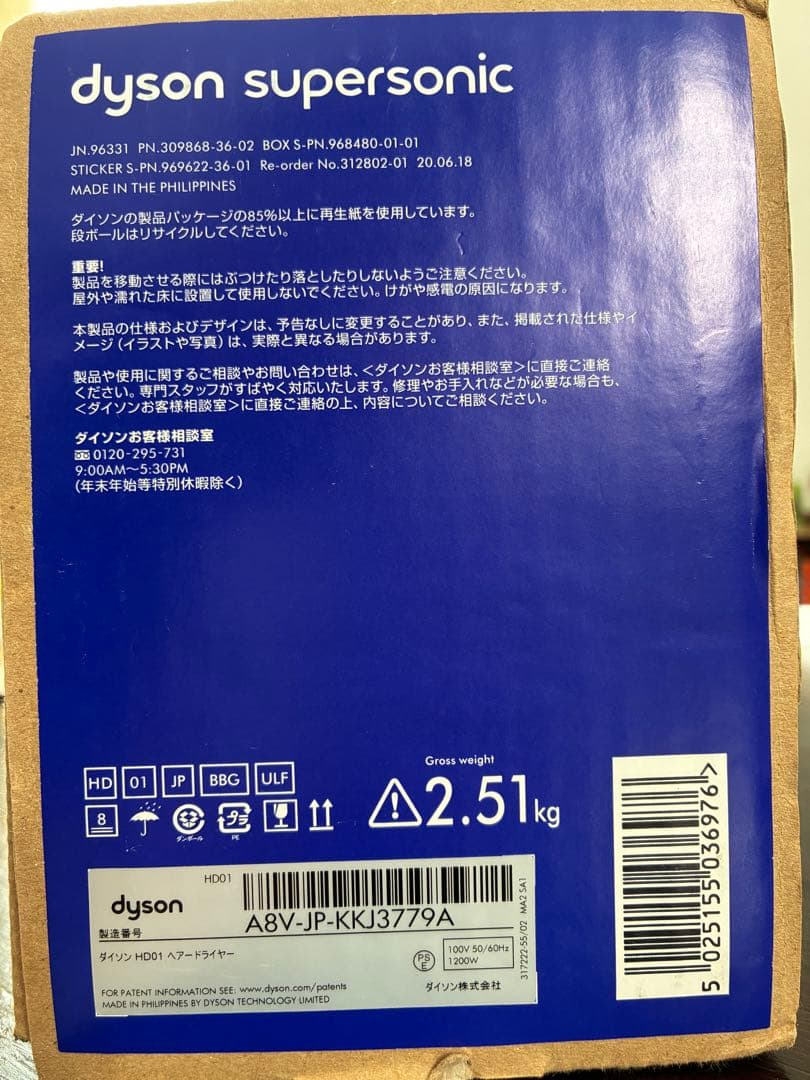 Dyson ヘアドライヤー 付属品未使用　収納ケース付き　金箔