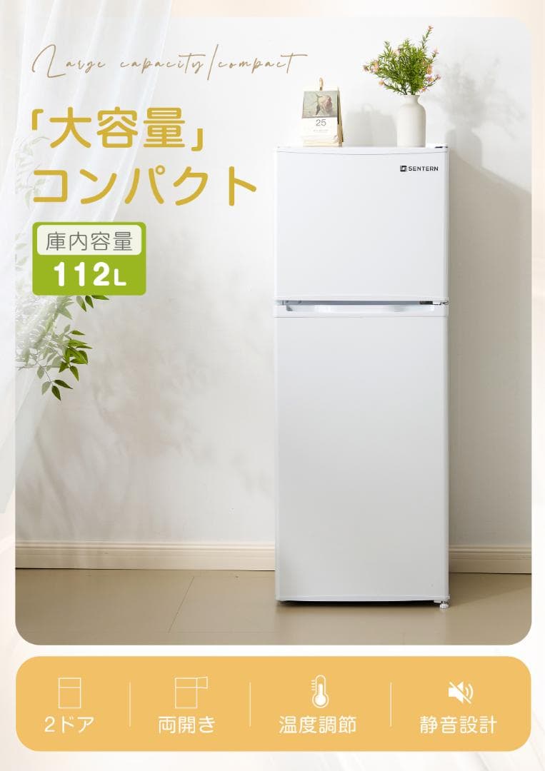 冷蔵庫 ひとり暮らし 冷凍庫付き 一人用 2ドア 112L 82L/30L