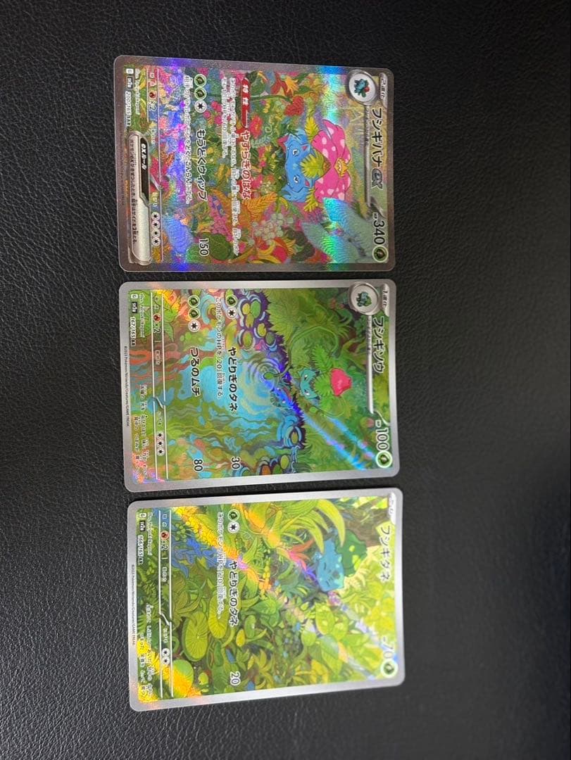 ポケモンカード　151 フシギバナex SAR AR 進化ライン