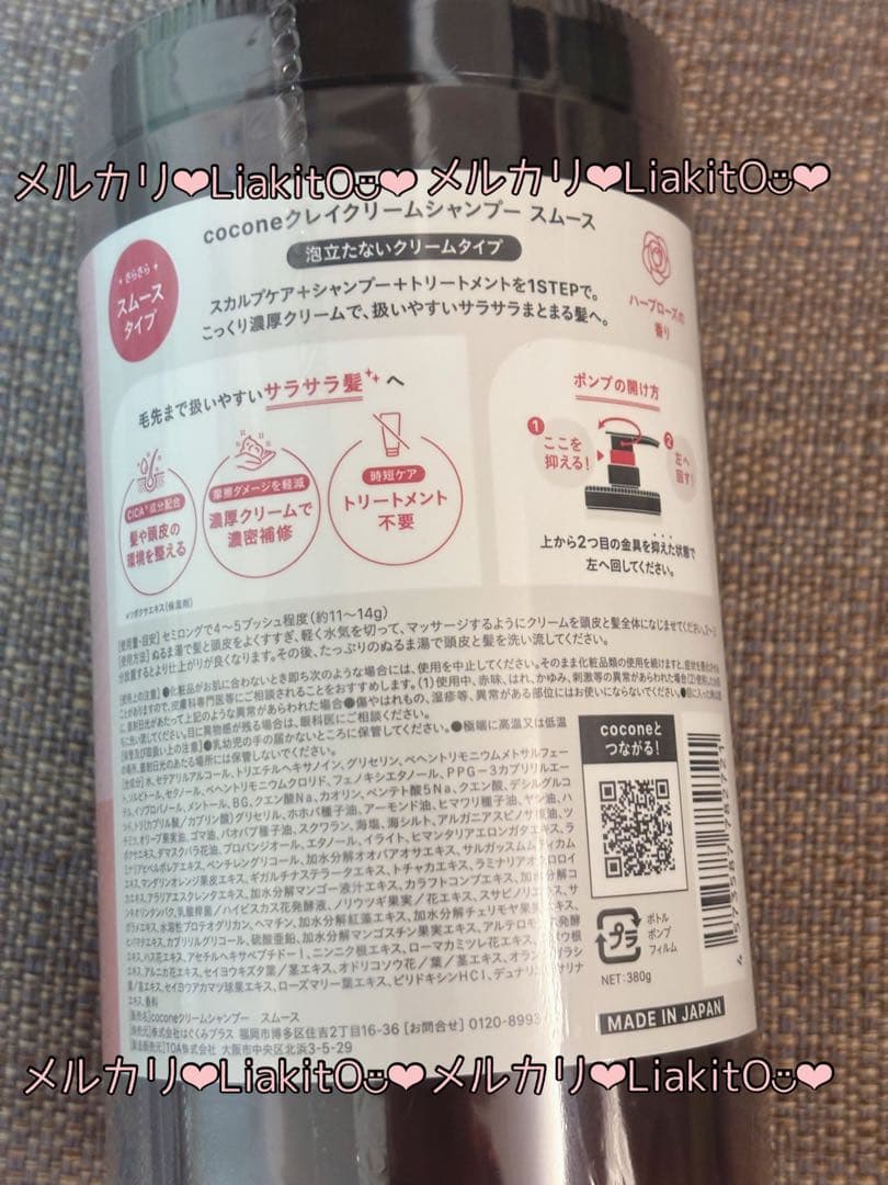 未開封☆ ココネ cocone クレイクリームシャンプー スムースタイプ