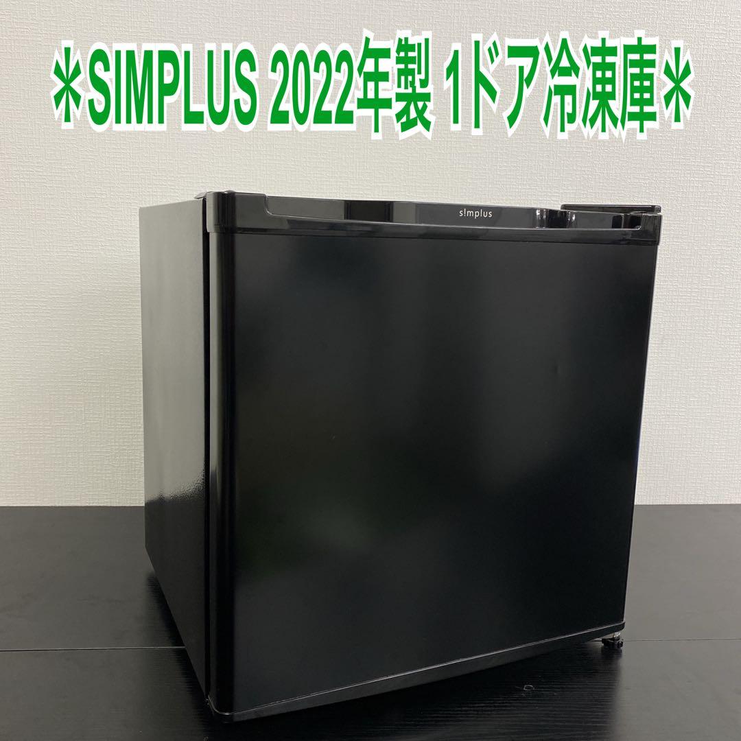 送料込み＊Simplus 2022年製1ドア冷凍庫＊0115-6