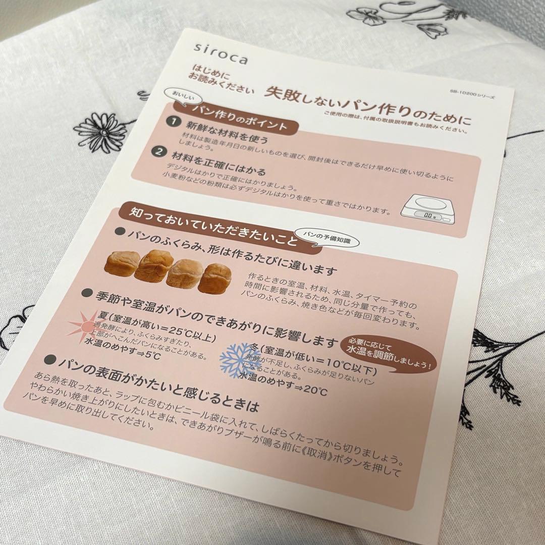 siroca おうちベーカリー ベーシック SB-1D251 WHITE