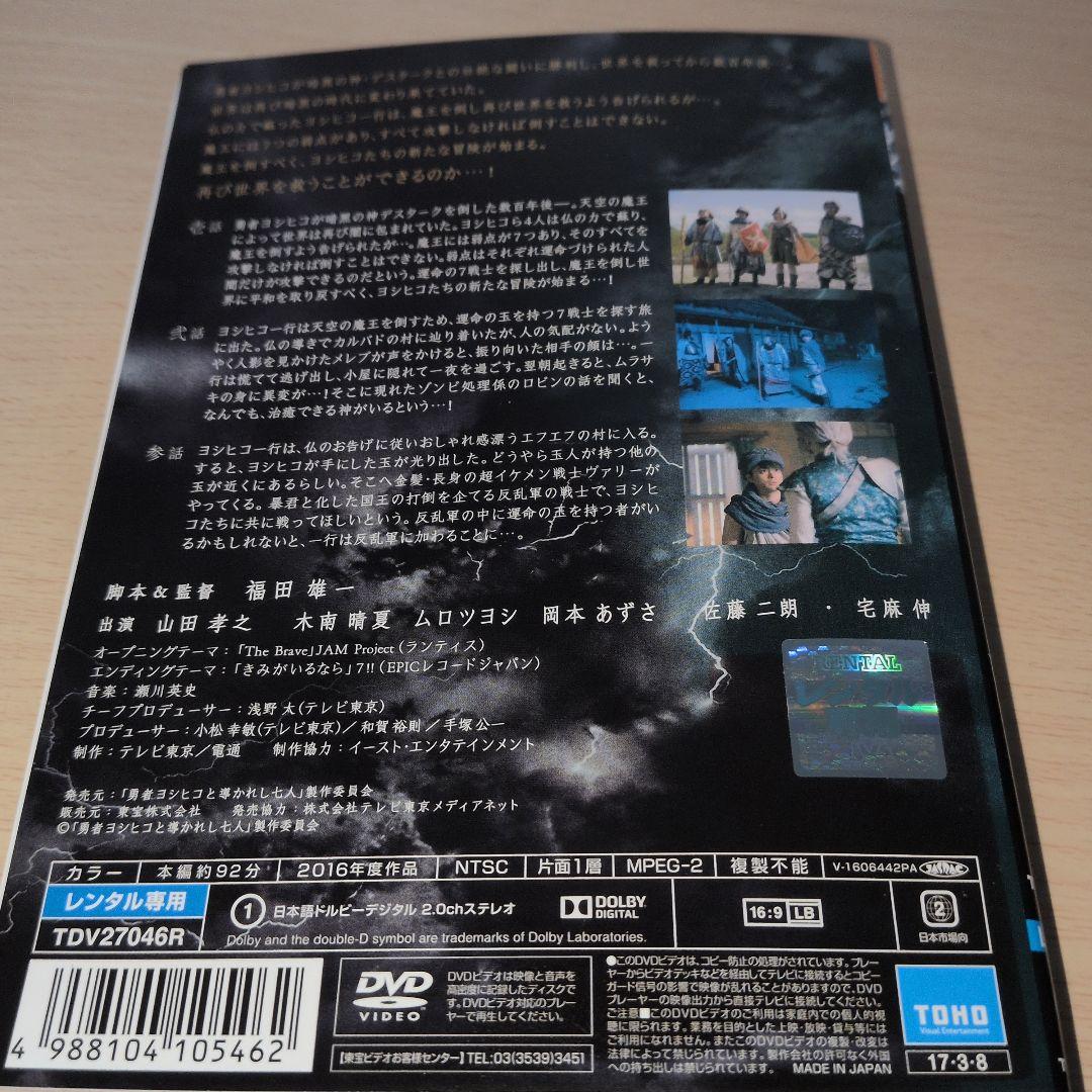 勇者ヨシヒコシリーズ DVD season1.2.3 全巻12巻セット