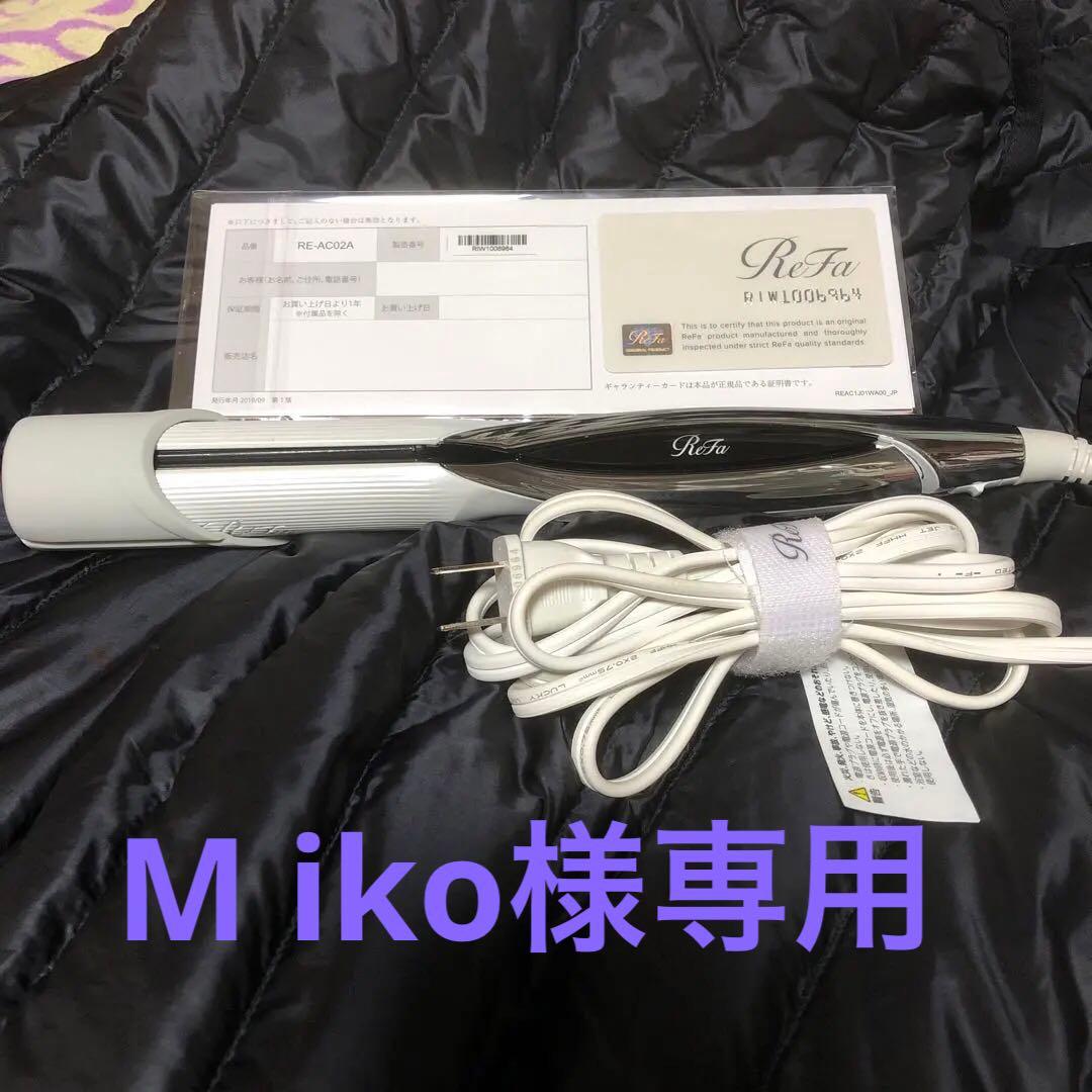 2025年最新バージョン‼︎ReFa ストレートヘアアイロン（RE-AC02A）