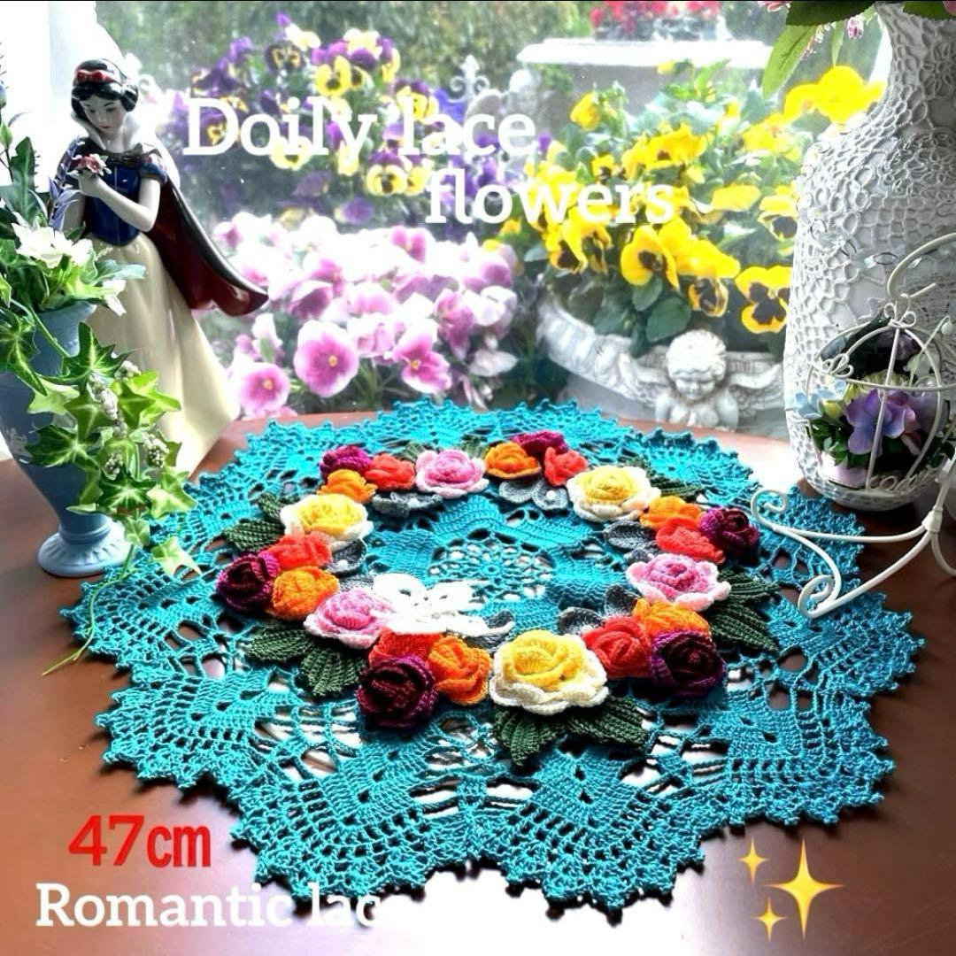 ドイリー1154❤️アンティークドイリー ✿︎デイジー &ガーベラ✨31cm