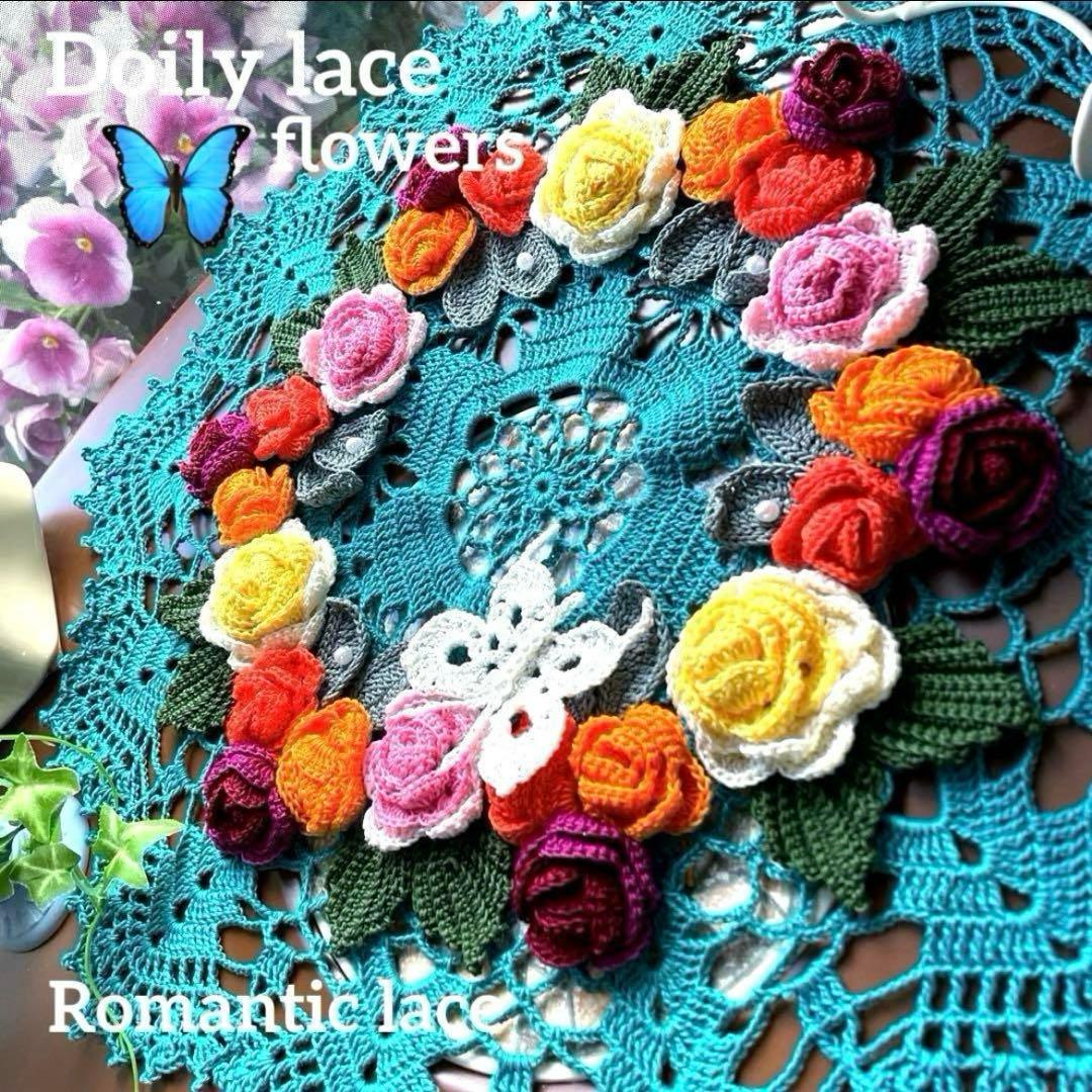 ドイリー1154❤️アンティークドイリー ✿︎デイジー &ガーベラ✨31cm