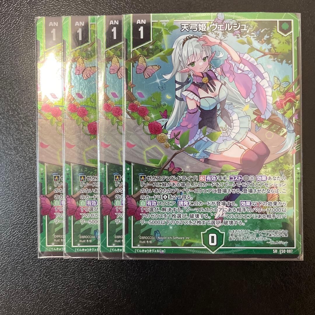 Z/X 天弓姫　ヴェルジュ　SR 4枚セット