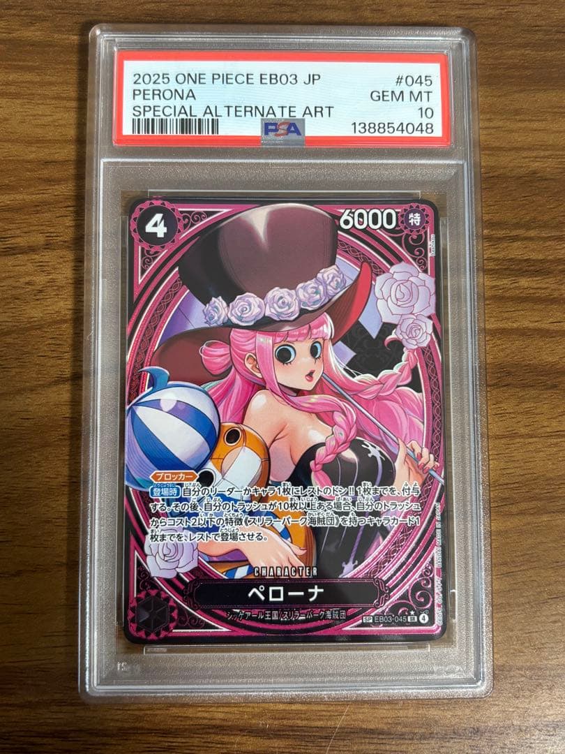 【パヌ】【PSA10】ペローナ　SP EB03-045 1枚