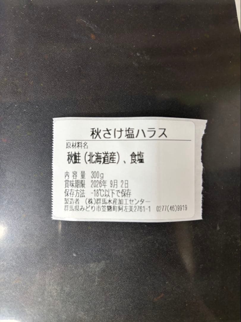 water　鮭ハラス　3キロ✖️3箱