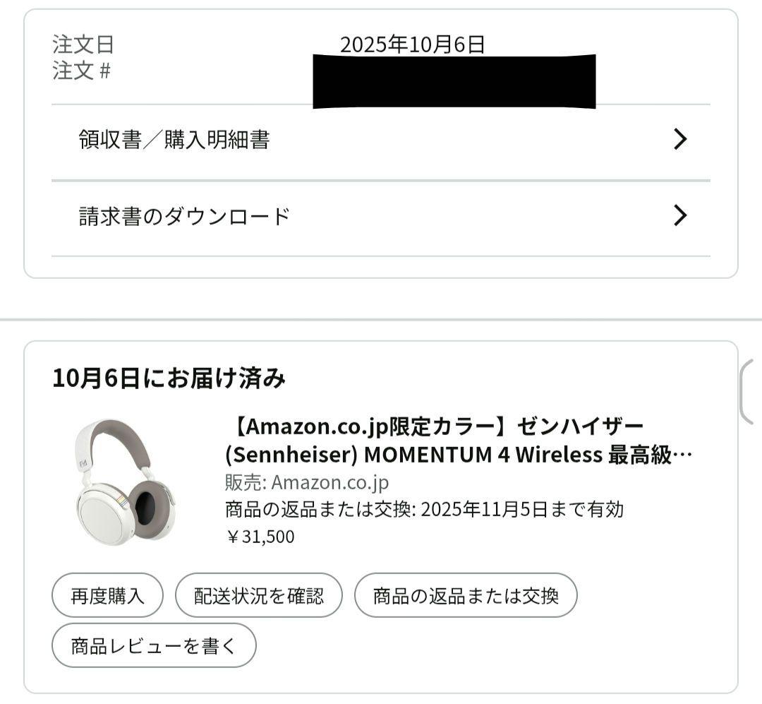 Momentum 4 wireless 限定カラー 2025年10月6日購入品