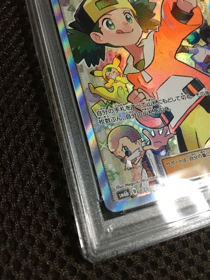 フォローで割引！ ポケモンカード PSA7 モノマネむすめ SM6b SR