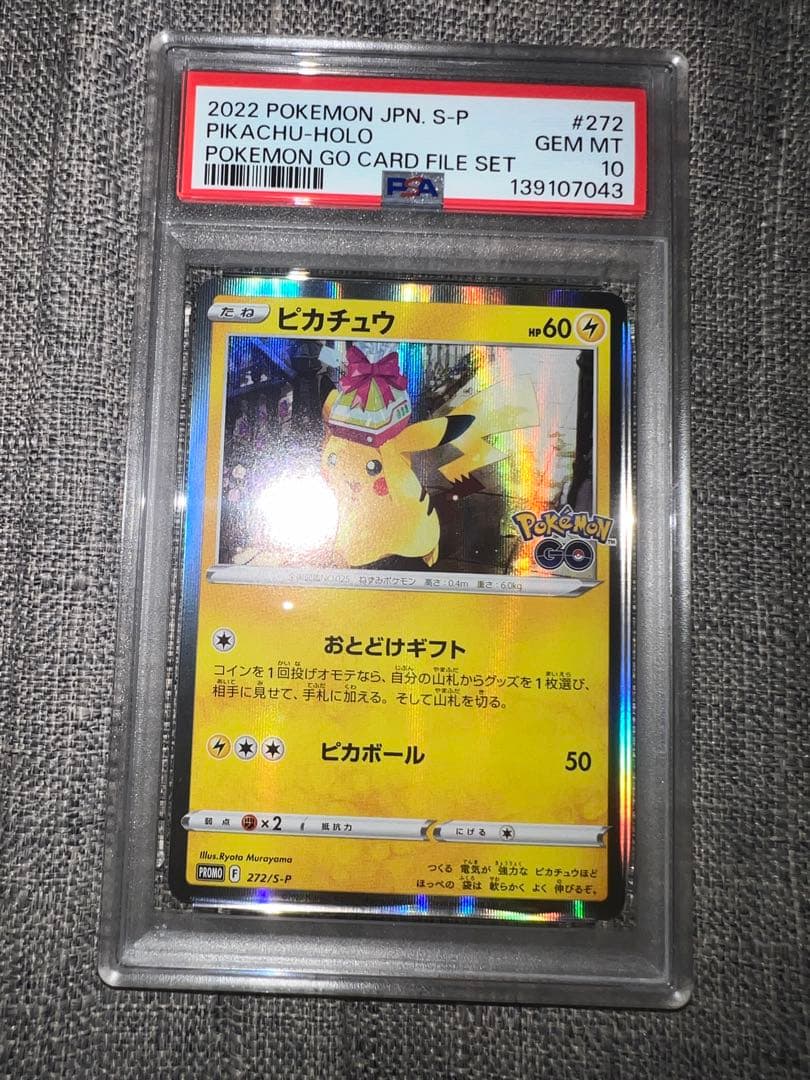 ポケモンカード　おとどけギフトピカチュウ　ポケモンGO PSA10