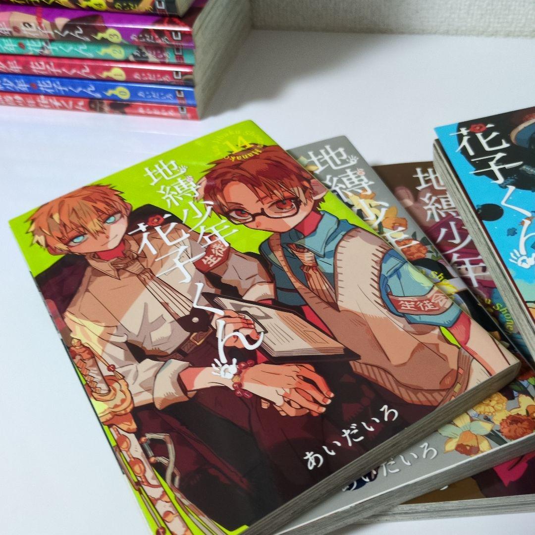 地縛少年花子くん 漫画　1巻〜21巻+0巻+放課後少年花子くん　計23冊
