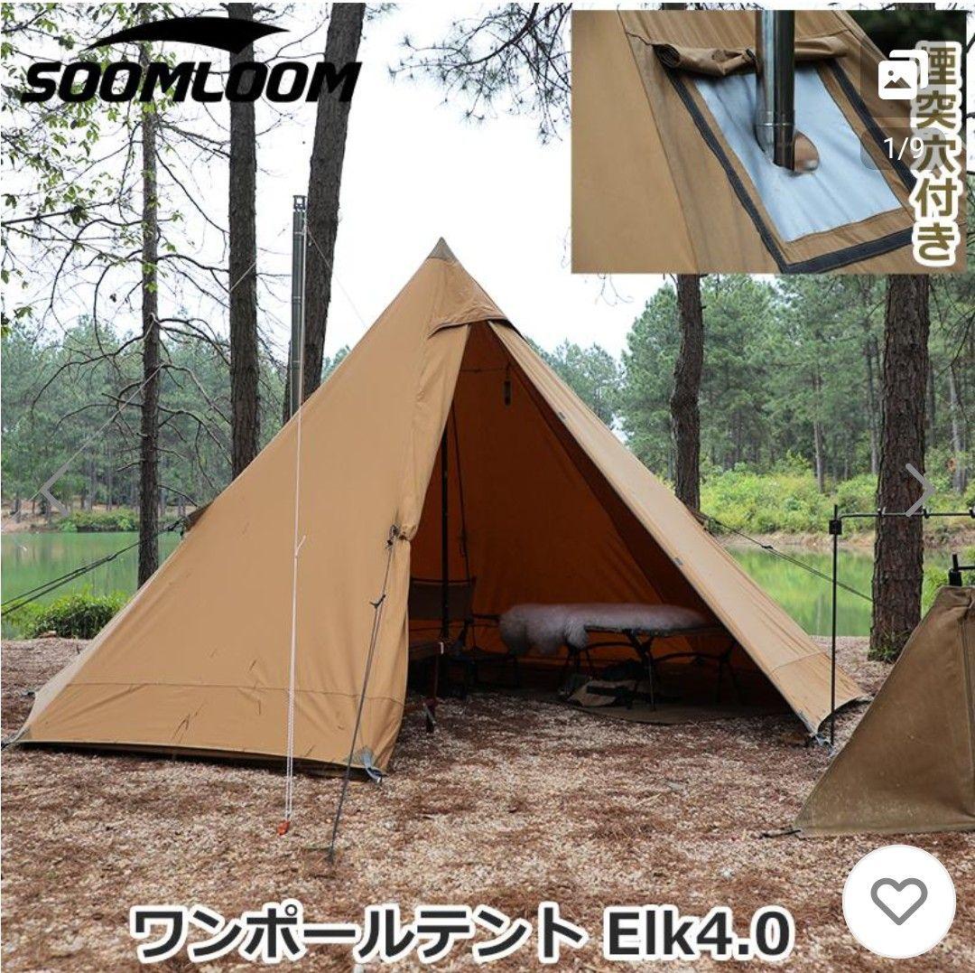未使用品 SOOMLOOM 八角形ワンポールテント ELK 4.0