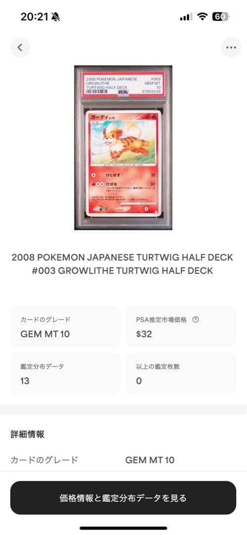 世界13枚 PSA10 ガーディ growlithe 2008 003