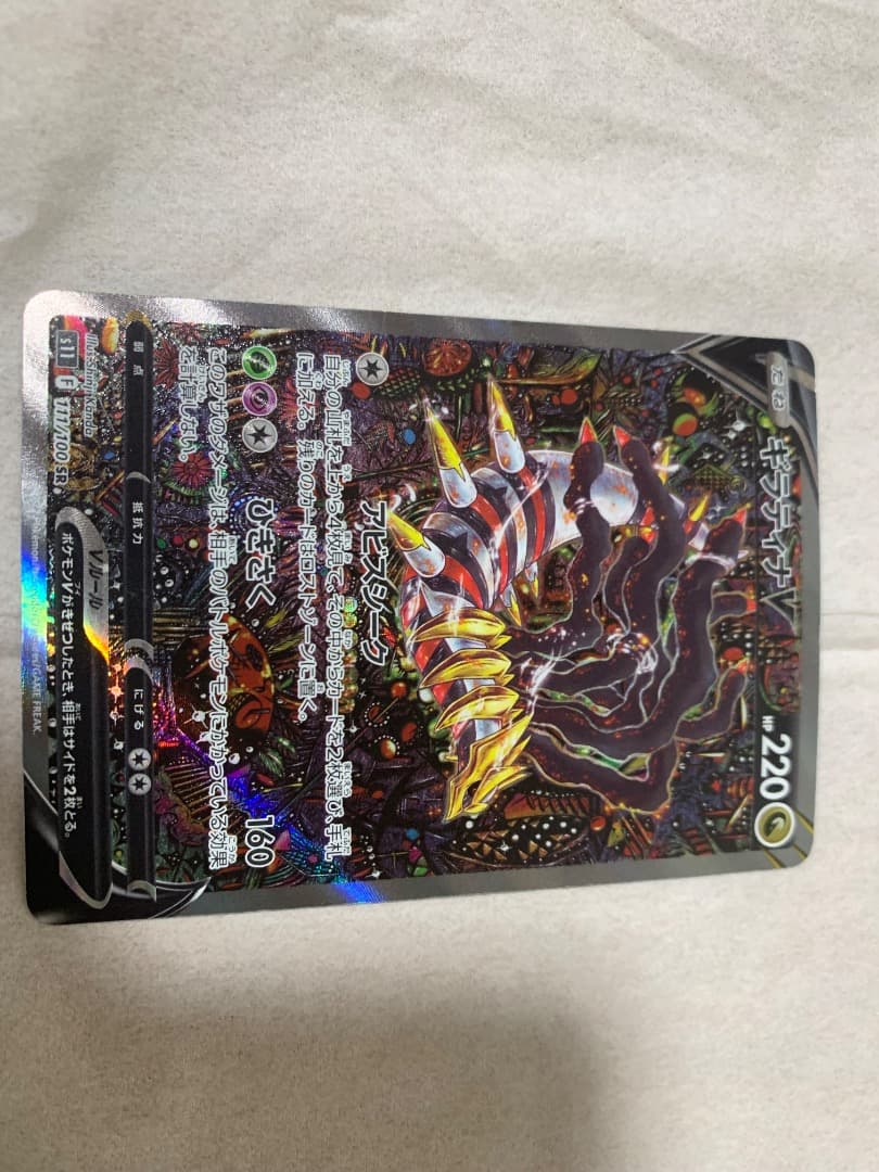 ギラティナV SR S11ロストアビス 111/100