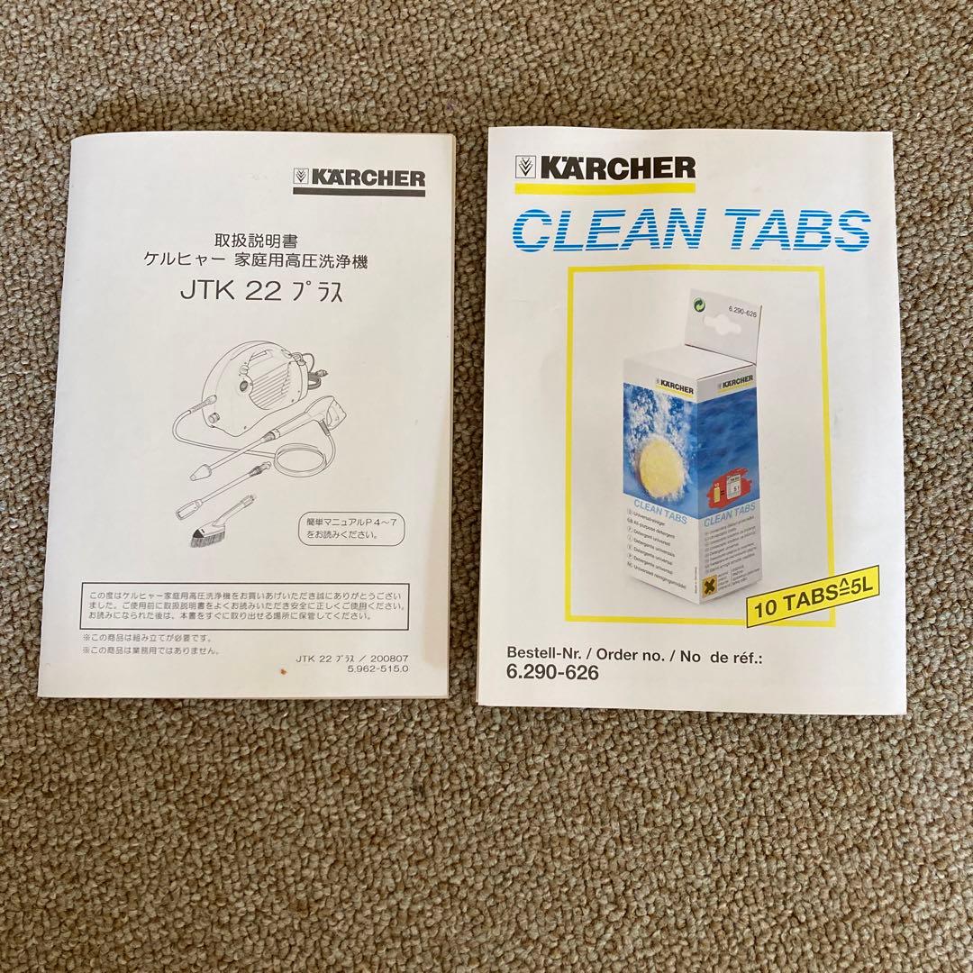 ケルヒャー高圧洗浄機JTK22本体のみ洗浄剤タンク洗浄剤タブレット2錠付未使用品