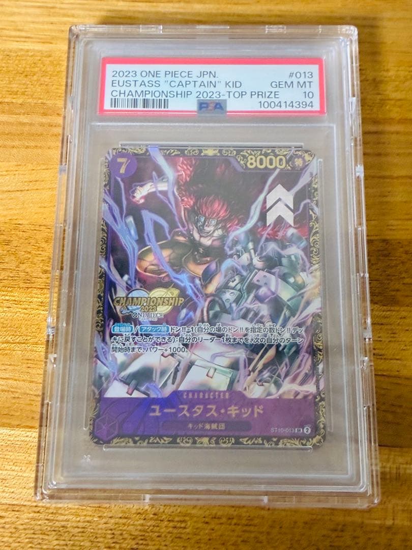 ユースタス・キッド　PSA10：チャンピオンシップ2023 GEM MINT