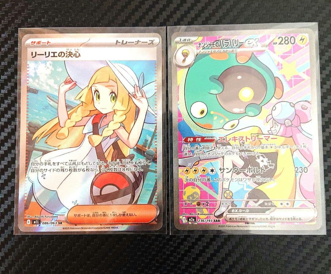 【新品・未使用！】リーリエの決心SR ナンジャモのハラバリーSAR まとめ売り