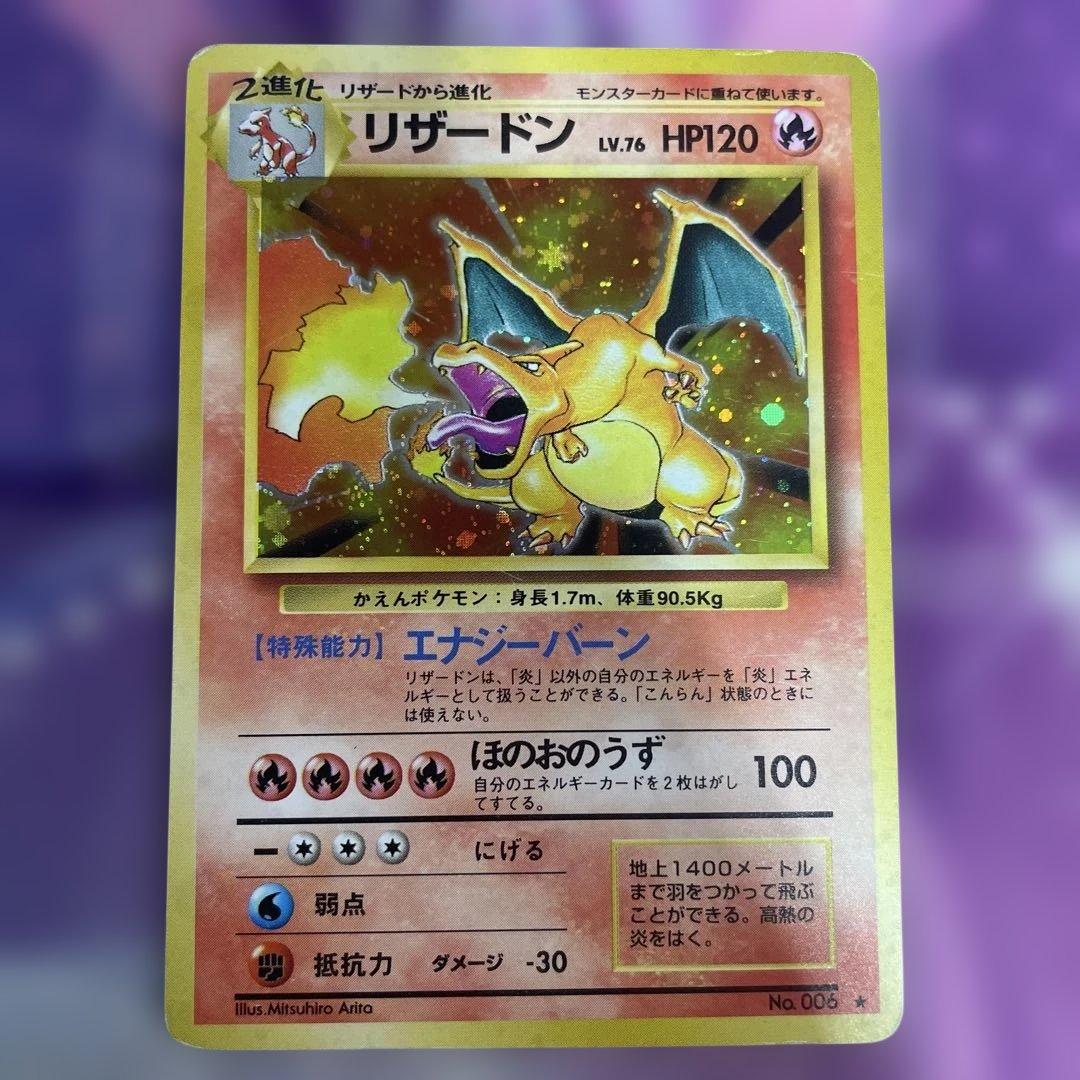 h*y様 リザードン Lv.76 HP120 No.006 旧裏