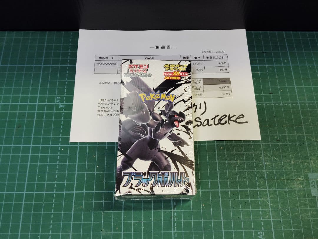 イ*オ様 ［シュリンク付］ポケモンカード ブラックボルトDX　ポケカ【新品 未開