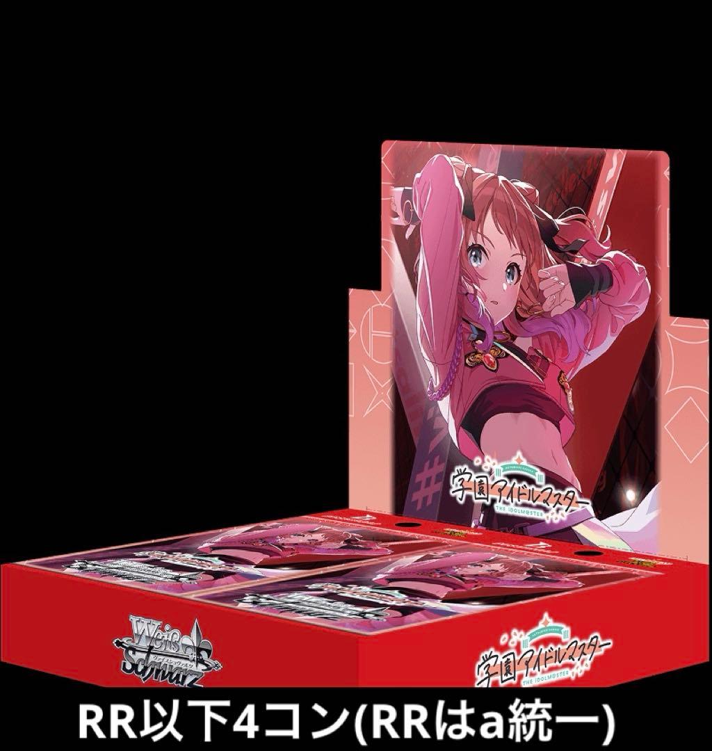 ヴァイスシュヴァルツ ブースター 学園アイドルマスター RR以下4コン