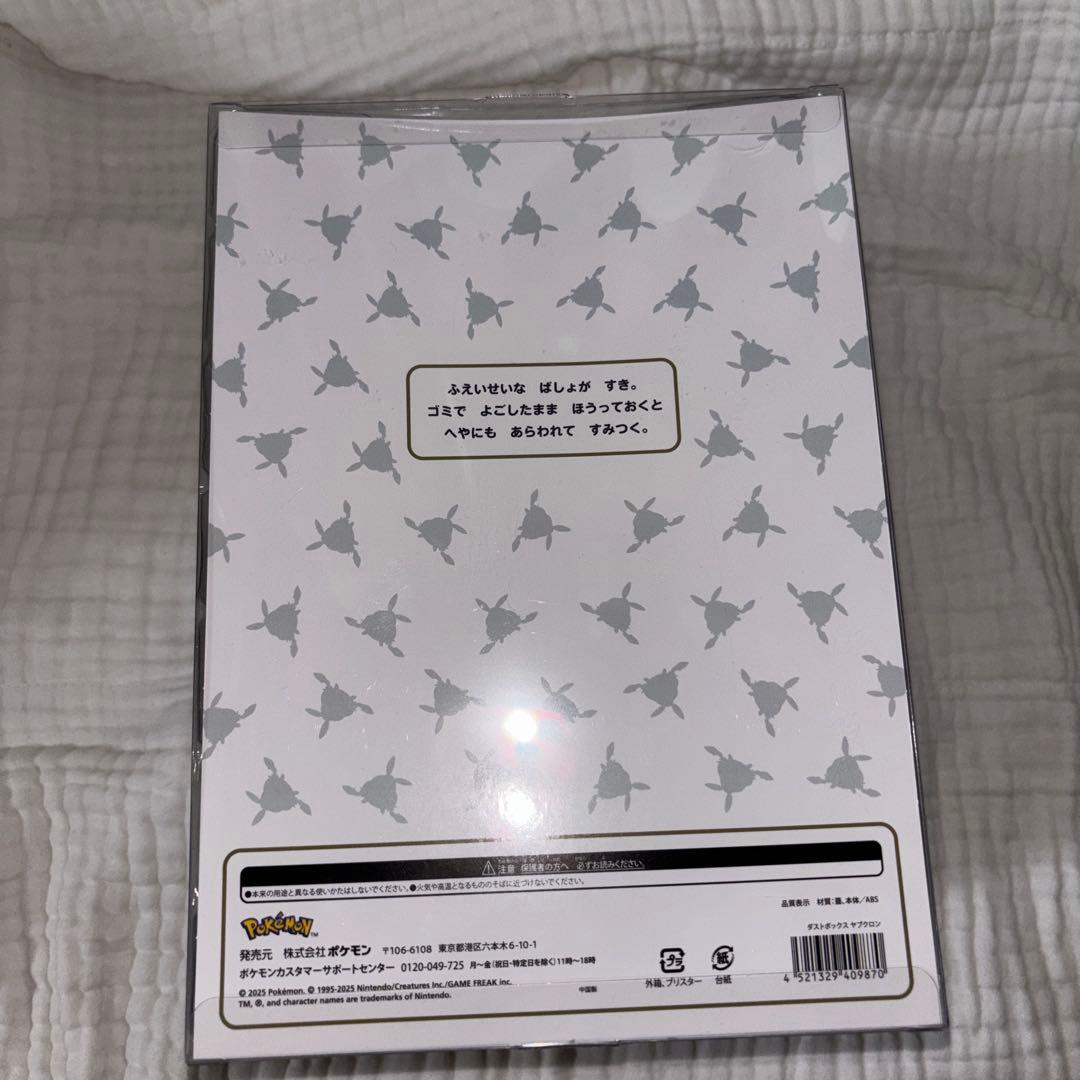 ポケモン ダストボックス ヤブクロン