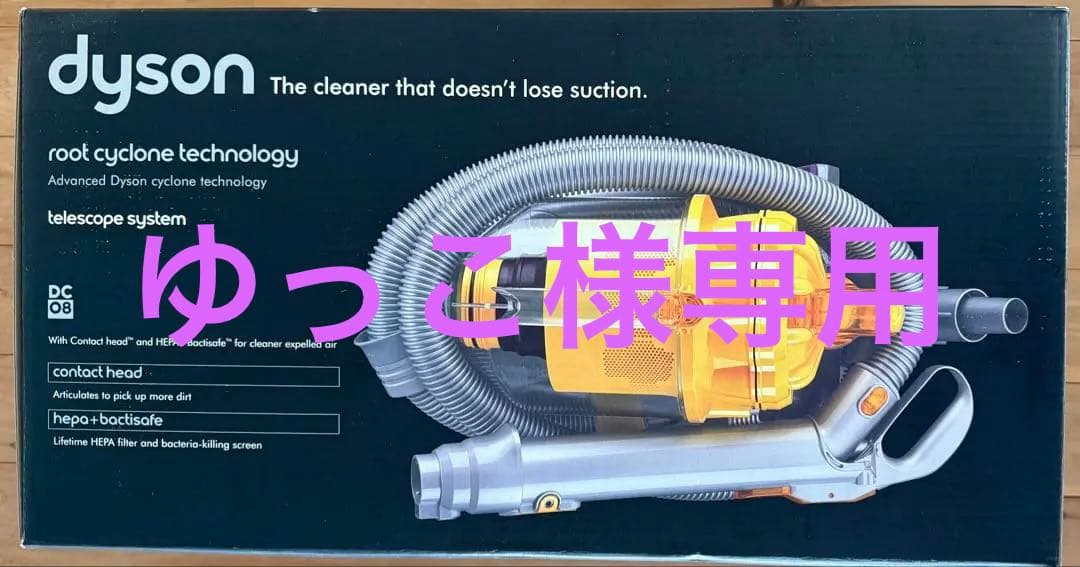 Dyson DC08T掃除機