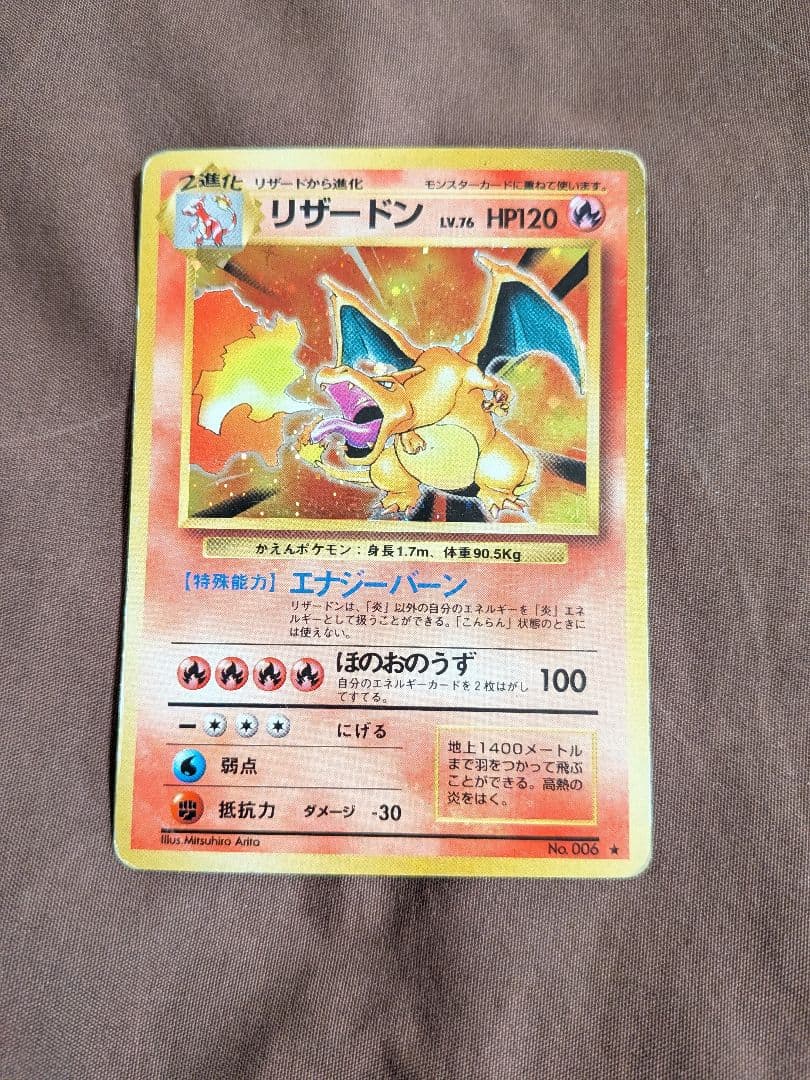 リザードン ★ 第1弾拡張パック ポケモンカード 旧裏