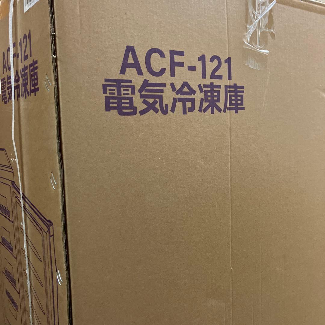 【未使用品】アビテラックス　冷凍庫　ACF-121 24年製　25年製　ホワイト