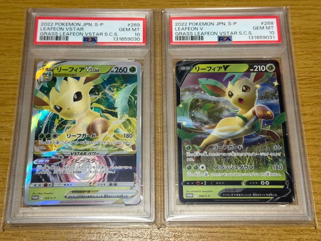 ポケモンカード PSA10 連番 リーフィアV リーフィアVSTAR