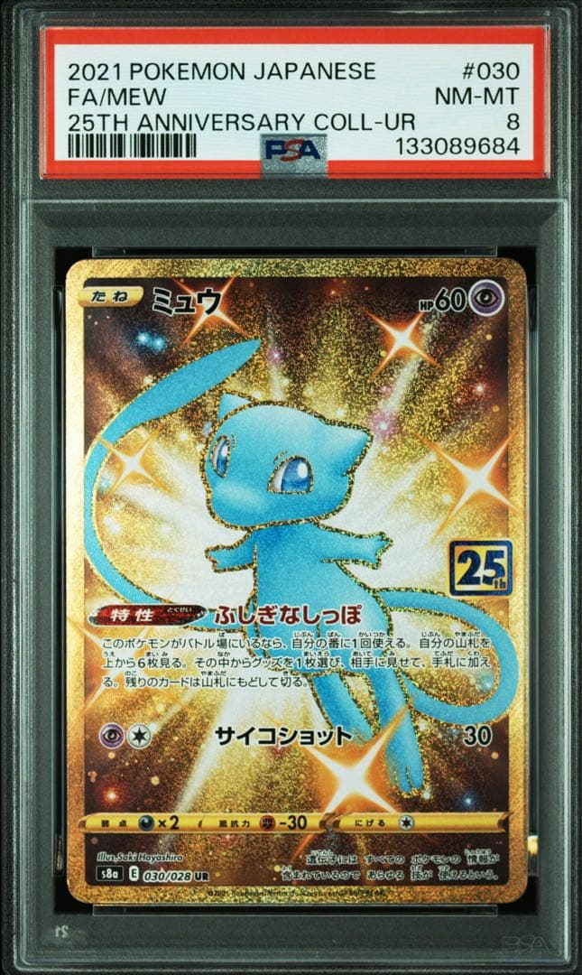 【PSA8】ミュウUR 25th ふしぎなしっぽ　ポケモンカード
