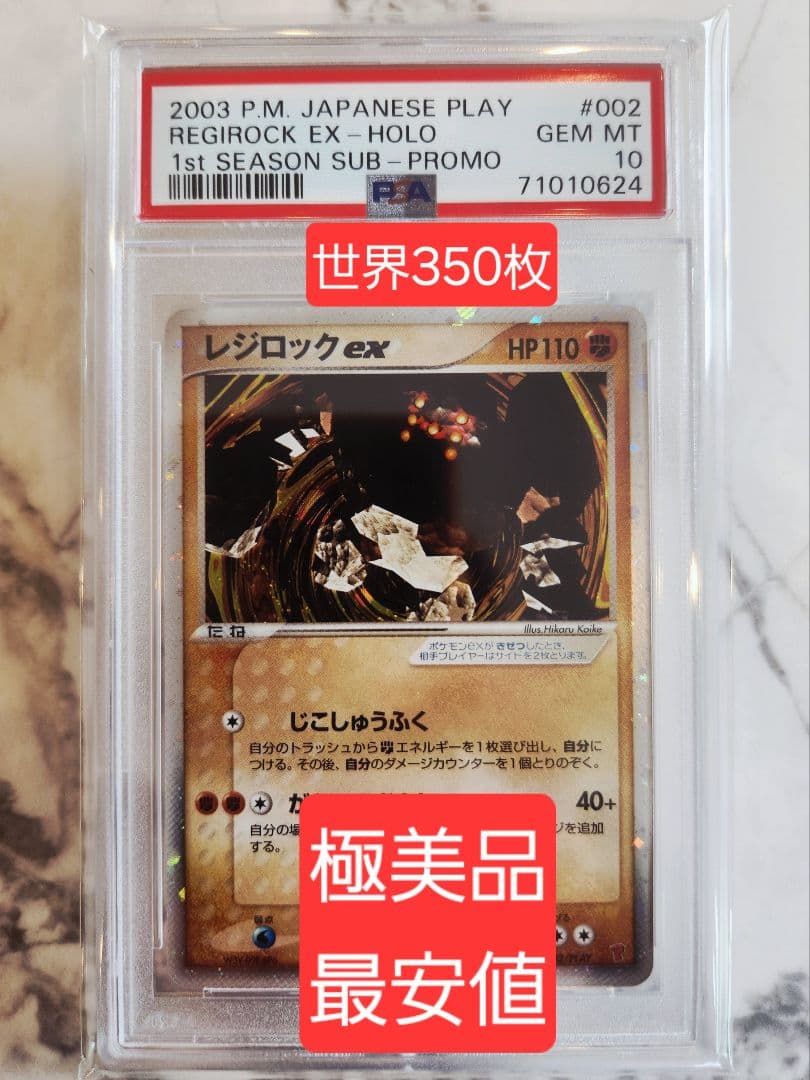 【世界350枚】レジロックex PROMO プレイヤーズクラブ PSA10最安値