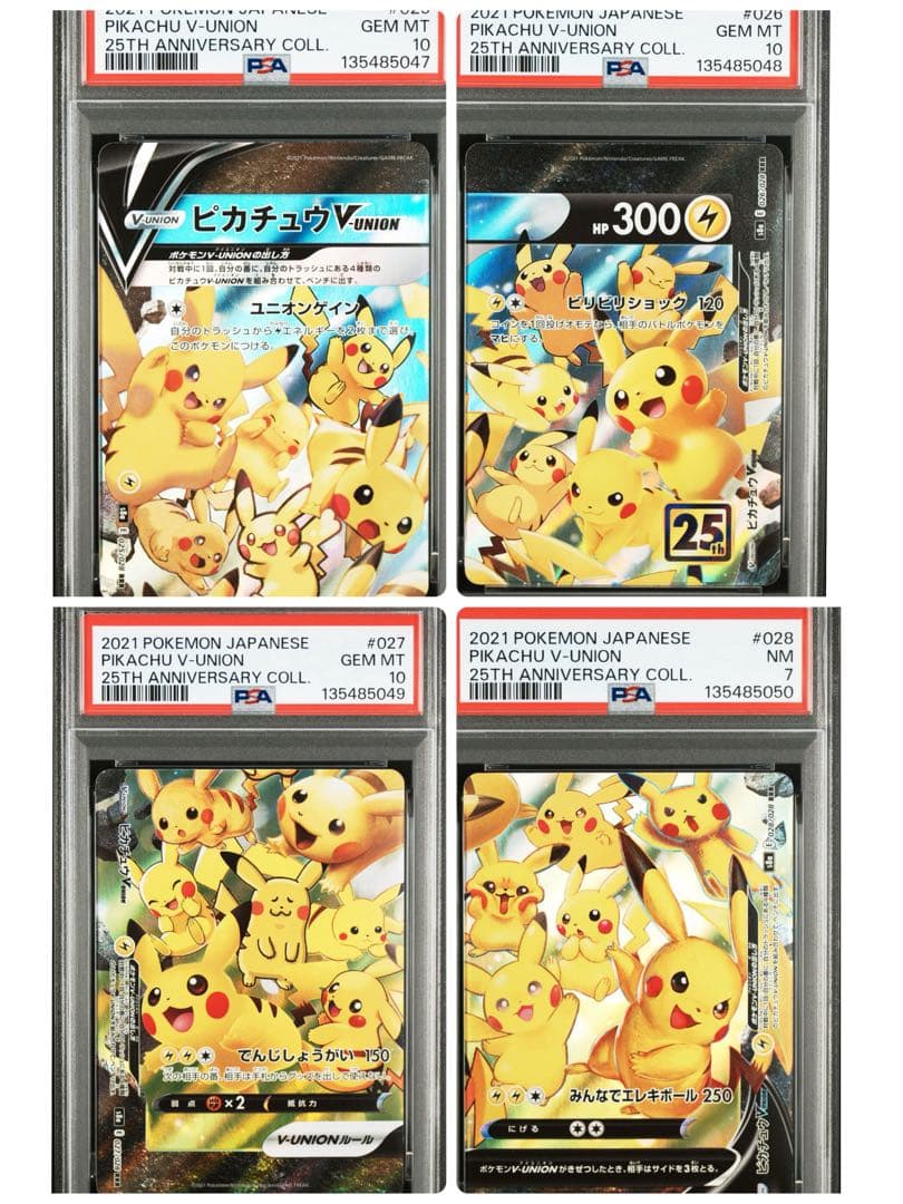 ポケモンカード　ピカチュウV-UNION anniversari PSA10.7