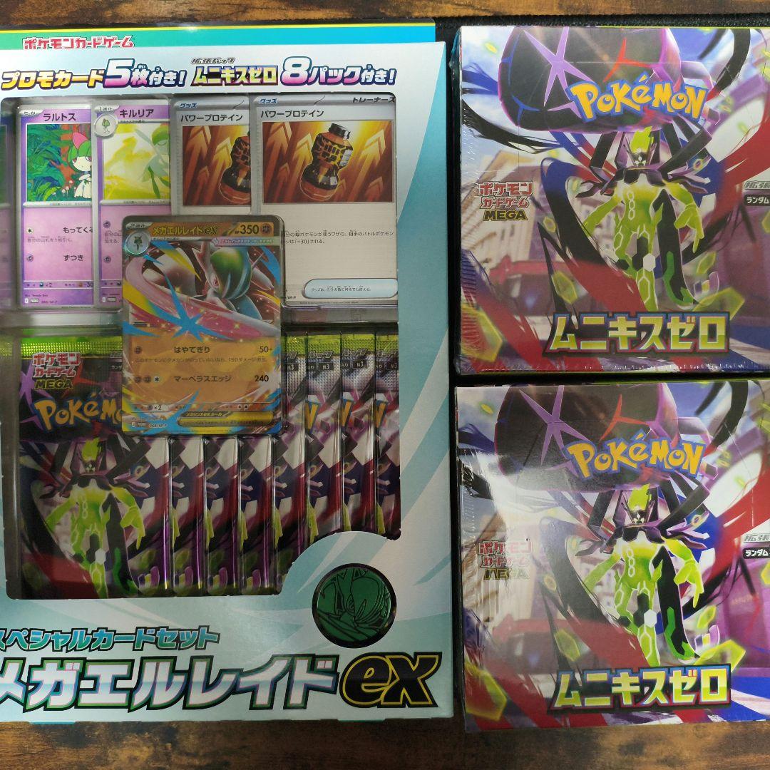 ムニキスゼロ 2box メガエルレイドex スペシャルカードセット シュリンク付