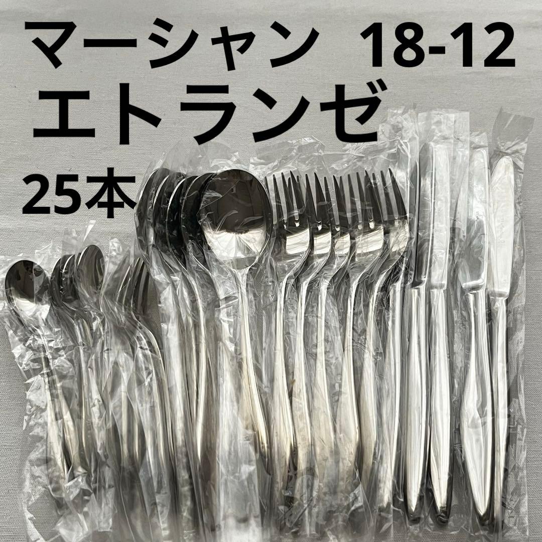 マーシャン エトランゼ 18-12ステンレス 25本 カトラリー スプーン