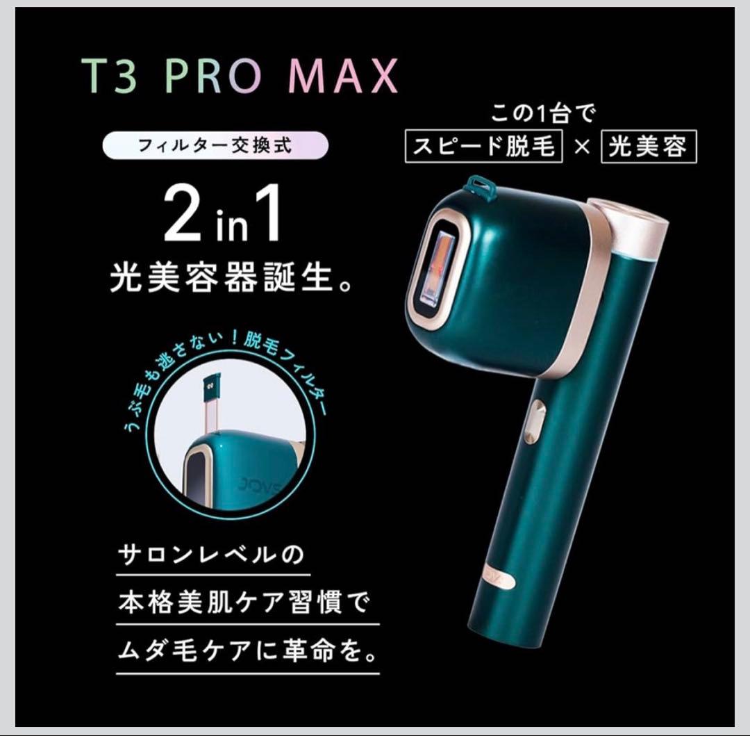 【数回使用】JOVS T3 PRO MAX 脱毛器