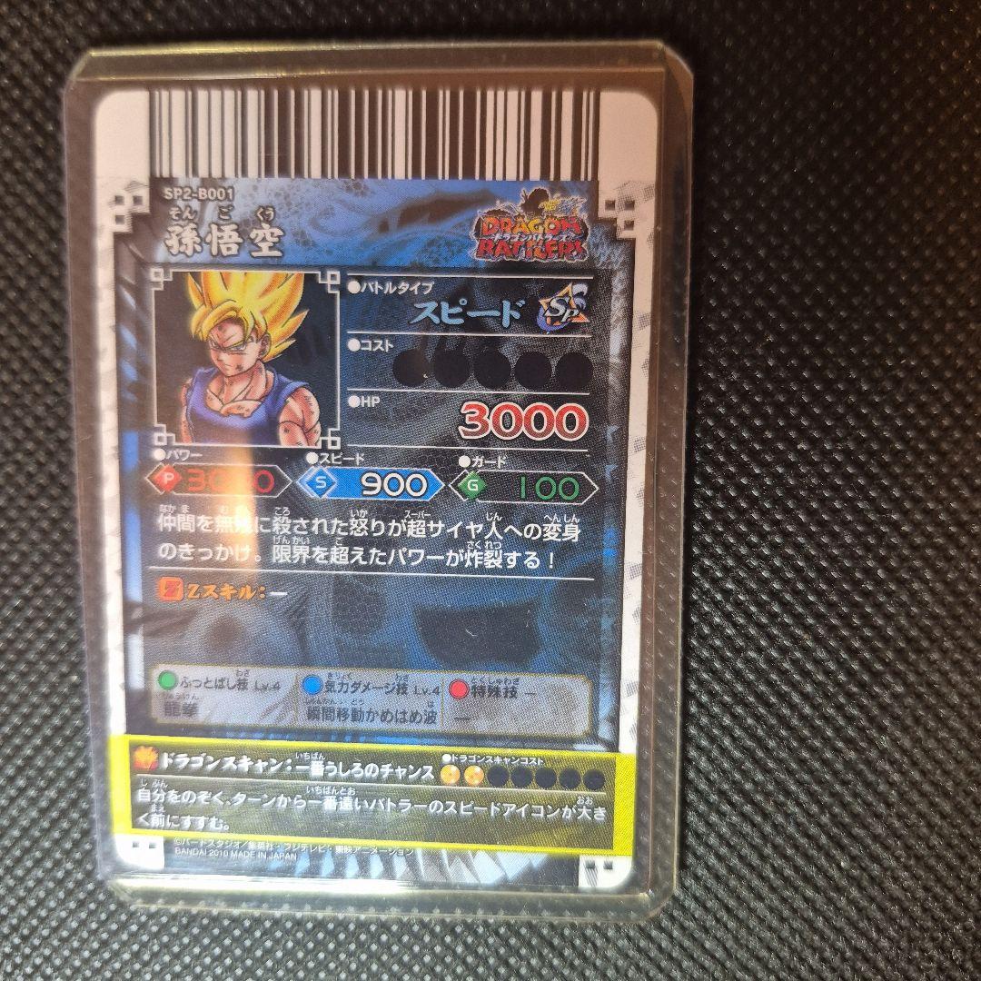 ドラゴンバトラーズ　　SP2-B001
