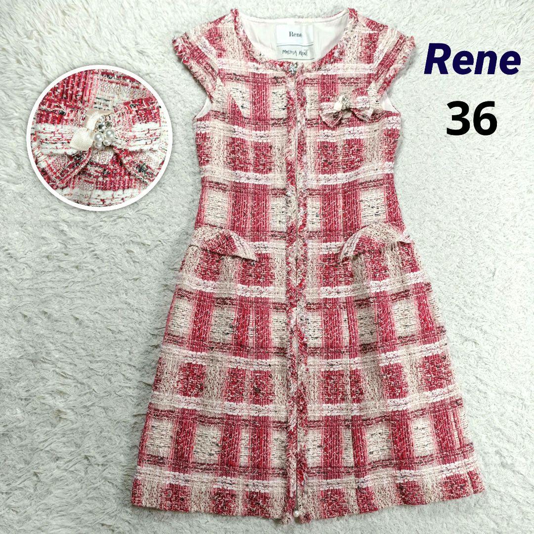 ルネ　マリアケント社製　ブローチ付 ツイードワンピース　ジルコニア パール 36