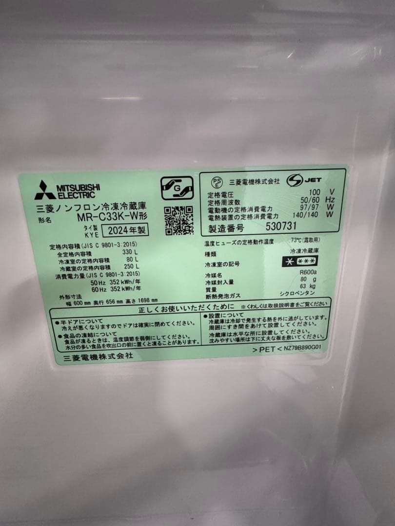 ☆三菱ノンフロン冷凍冷蔵庫 MR-C33K-W形