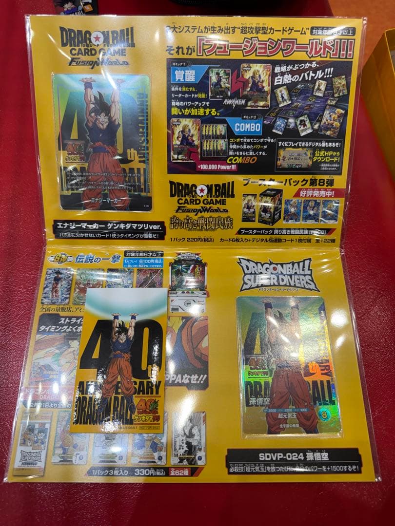 ドラゴンボール　40周年　ゲンキダマツリ　入場者特典３点セット　新品未開封品