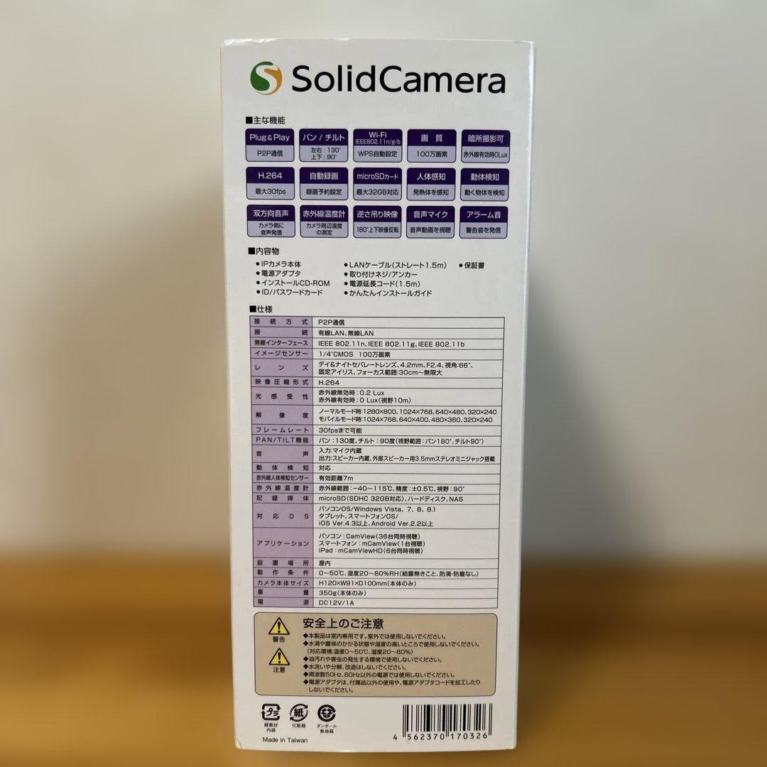 SolidCamera Viewla IPC-07w オールインワンIPカメラ