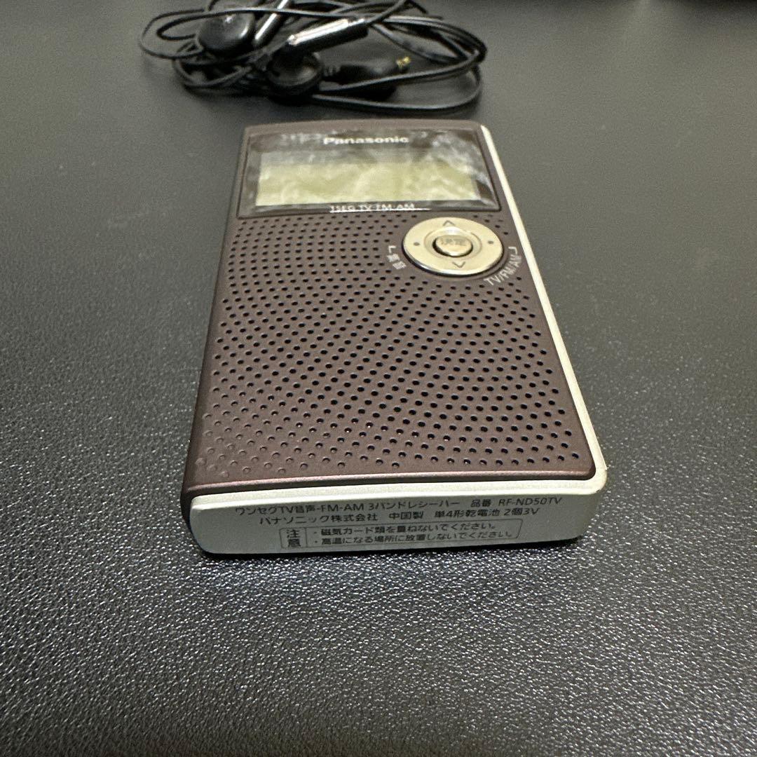 Panasonic RF-ND50TV AM/FMラジオ　動作品　中古良品