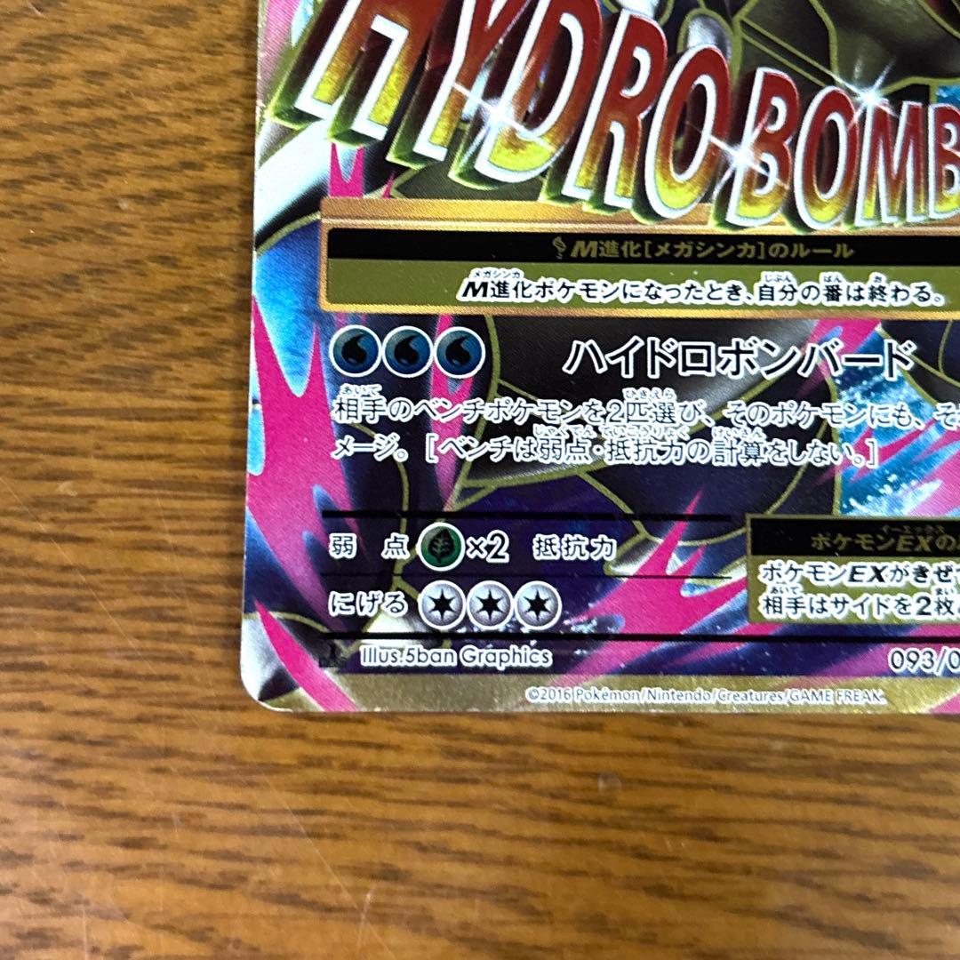 MカメックスEX 093/087 SR CP6 20th