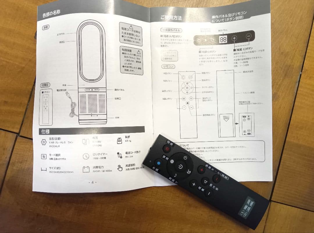 エックスエアー ブレードレスファン XR-D046JR
