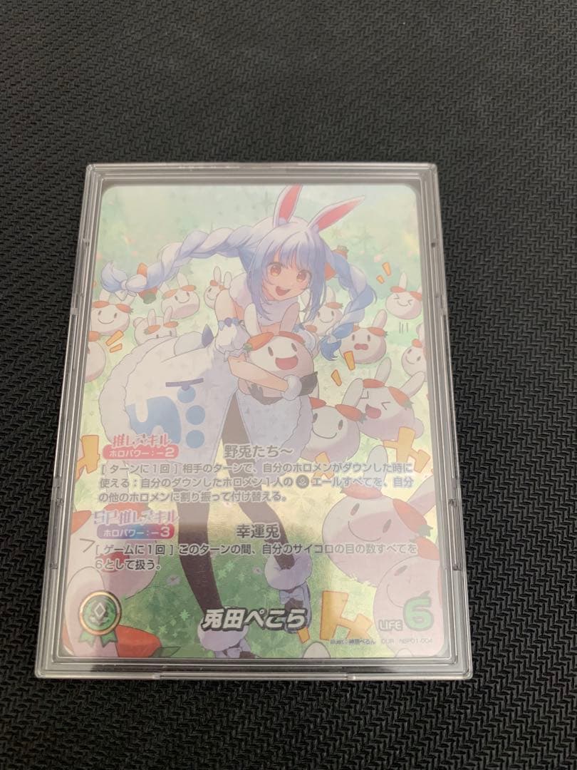 兎田ぺこら　OUR ホロカ