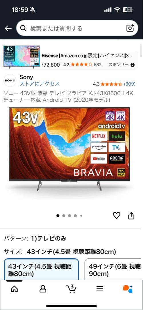 12/19まで　Sony KJ-43X8500H 43インチ液晶テレビ