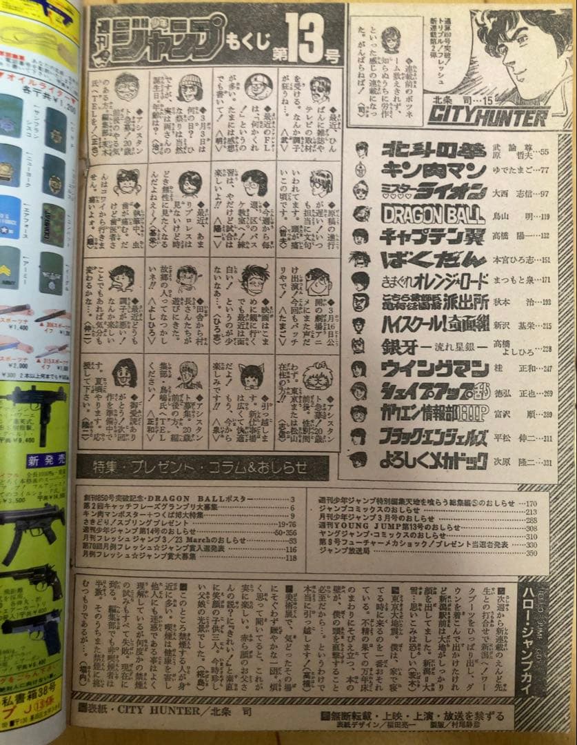 【貴重】週刊少年ジャンプ　1985年13号【新連載】シティーハンター/北条司